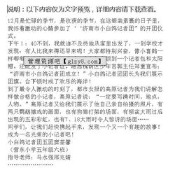 我們永遠團結(jié)在一起作文600字作文開頭