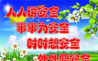 學(xué)校安全月標(biāo)語(yǔ)條幅(國(guó))