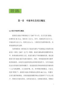 養(yǎng)羊項目申請報告書(建設項目申請報告書)