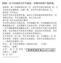 林木轉(zhuǎn)讓合同格式(林木轉(zhuǎn)讓合同范本)