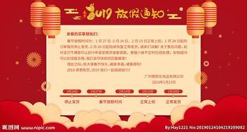 關(guān)于春節(jié)放假的通知(關(guān)于春節(jié)放假的通知)