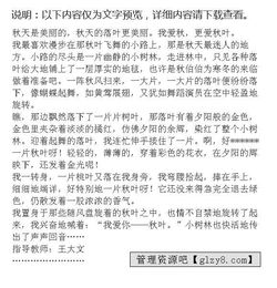 設問句開頭秋天的落葉作文400字