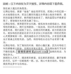 回憶母校作文的開頭和結(jié)尾