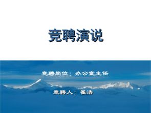 鎮(zhèn)黨委書記競聘稿(公推直選鎮(zhèn)黨委書記競聘演講稿)