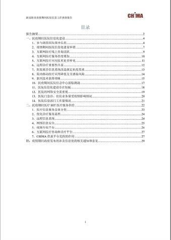 醫(yī)院調(diào)查報告(醫(yī)院科室調(diào)查報告)