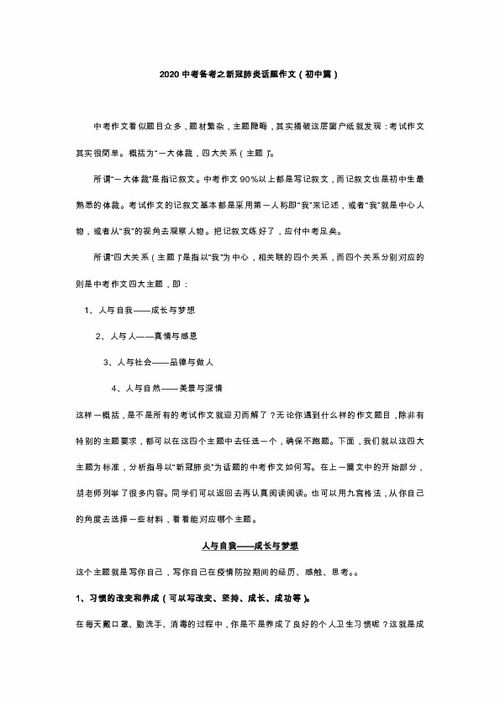 作文,肺炎,開頭