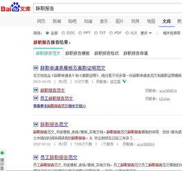 辭職報(bào)告 百度文庫(校園廣播稿百度文庫)