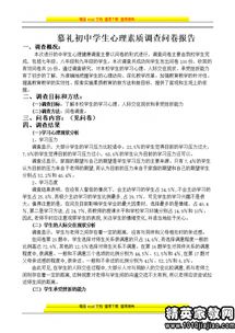 學(xué)生心理健康調(diào)查報告(學(xué)生心理健康調(diào)查報告)