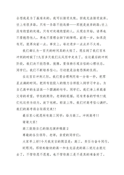 高考作文勵志開頭