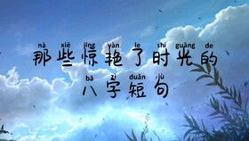 收集驚艷的作文開頭