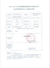 申請(qǐng)項(xiàng)目驗(yàn)收的報(bào)告(申請(qǐng)項(xiàng)目驗(yàn)收的報(bào)告)