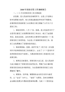 房屋拆遷調(diào)研報(bào)告(調(diào)研報(bào)告調(diào)研報(bào)告格式)