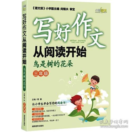 五級(jí)如何能寫(xiě)好作文開(kāi)頭