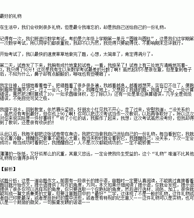 那是一個禮物作文開頭結(jié)尾