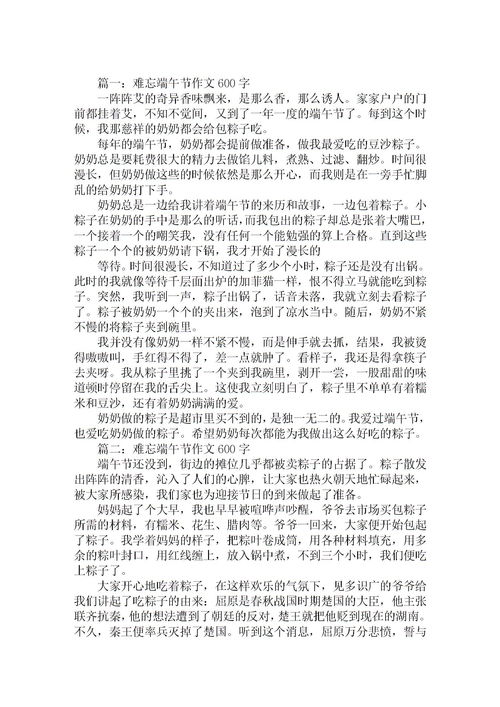 600端午節(jié)作文開頭