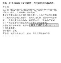 北園公園作文的開頭