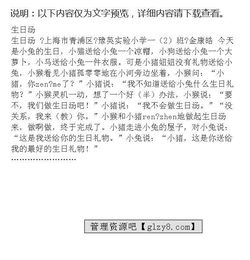 過生日作文歌詞開頭