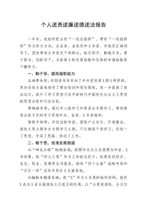 述廉述責(zé)報告范文(年度述職述責(zé)述廉報告)