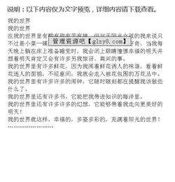 我的世界有晴天作文開頭