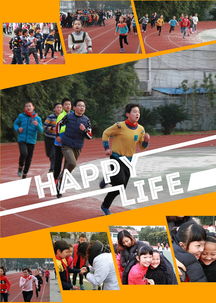 體育節(jié)作文初中開(kāi)頭結(jié)尾