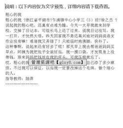 改變粗心的方法作文開頭