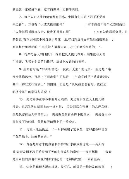 都能,作文,用上,萬能