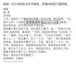 寫水果榴蓮的作文開頭結(jié)尾