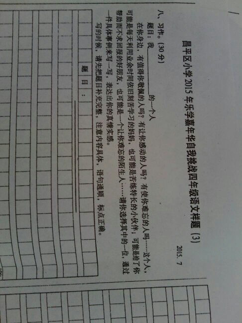 這樣的人令我佩服作文開(kāi)頭