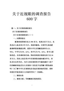 近視調(diào)查報(bào)告(近視調(diào)查報(bào)告)