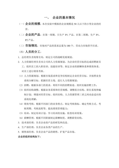 關(guān)于沙盤實訓的報告(關(guān)于ERP沙盤實訓報告)