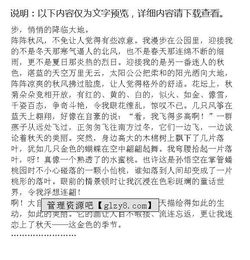 秋季即景作文開頭