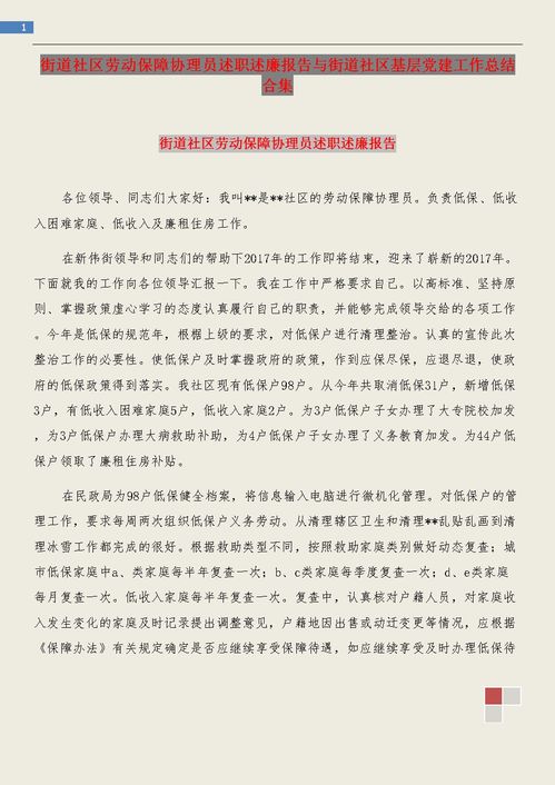 勞動保障協(xié)理員工作總結(jié)(勞動保障協(xié)理員工作總結(jié)報(bào)告)