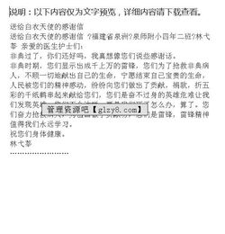 感謝白衣天使的作文開(kāi)頭怎么寫(xiě)