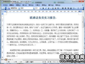 電信局實(shí)習(xí)報(bào)告(電信局實(shí)習(xí)報(bào)告)