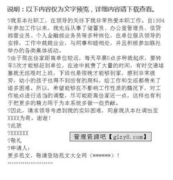 調動部門申請報告(員工部門調動申請報告)