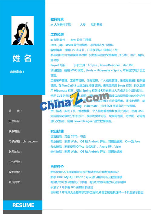 剪輯師個(gè)人求職簡(jiǎn)歷(剪輯師個(gè)人求職簡(jiǎn)歷)