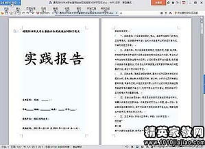 大學(xué)生思修調(diào)查報(bào)告(思修調(diào)查報(bào)告)