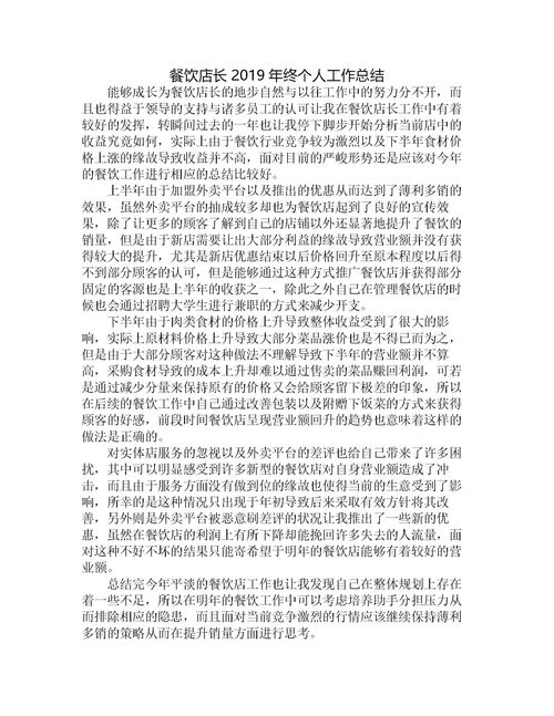 餐飲店長的年終總結(jié)(餐飲店長的年終總結(jié))