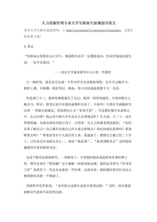 關(guān)于大專生職業(yè)生涯規(guī)劃書范文(大專生職業(yè)生涯規(guī)劃書范文)