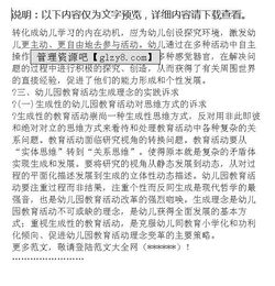 幼兒園教育調(diào)查報告(幼兒園教育調(diào)查報告)