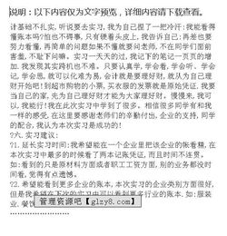 關于會計專業(yè)實習報告范文(關于會計專業(yè)員工實習報告)