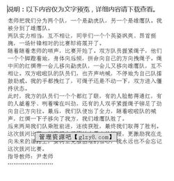 拔河比賽的作文開頭的好段