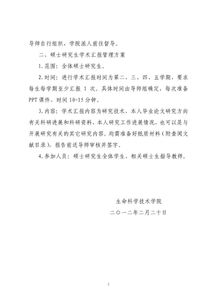 碩士研究生開題報告樣本(開題報告樣本)