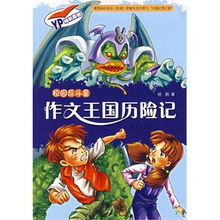 亞馬遜歷險記作文開頭