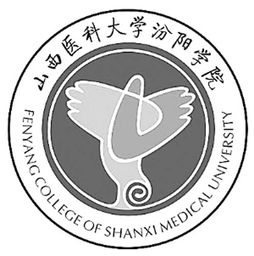 山西醫(yī)科大學(xué)汾陽學(xué)院是獨立學(xué)院嗎 (汾陽學(xué)院和山西醫(yī)科大學(xué)關(guān)系 )