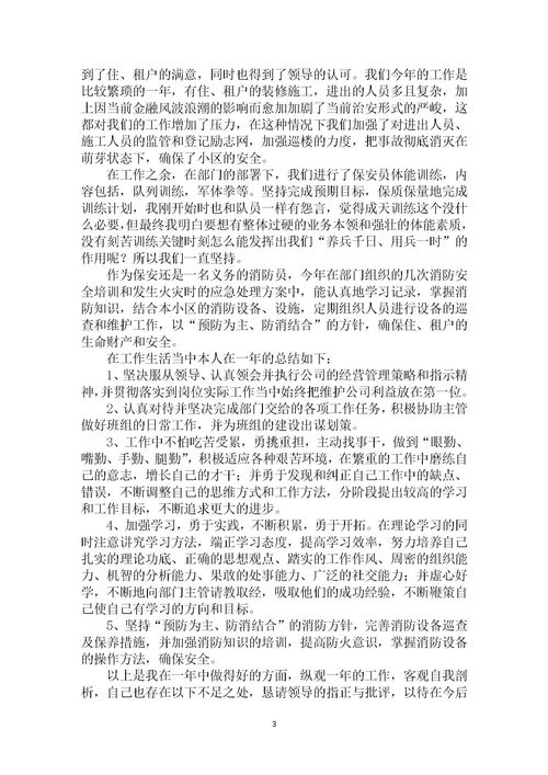 小區(qū)保安年度個(gè)人總結(jié)范文(小區(qū)保安工作總結(jié))