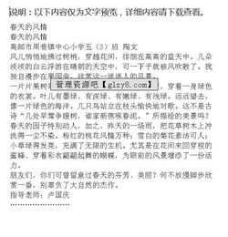 春天風(fēng)大作文開(kāi)頭