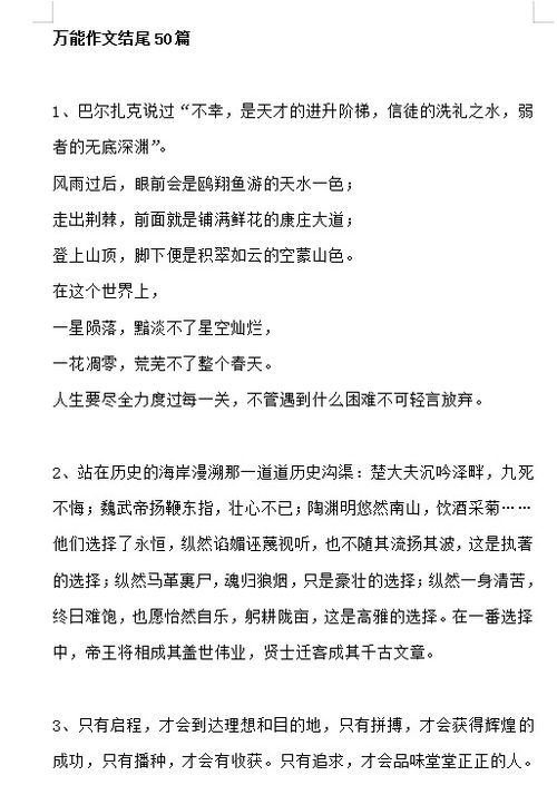 語(yǔ)文作文中萬(wàn)能開(kāi)頭結(jié)尾