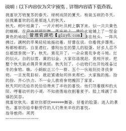 秋天真迷人作文開頭