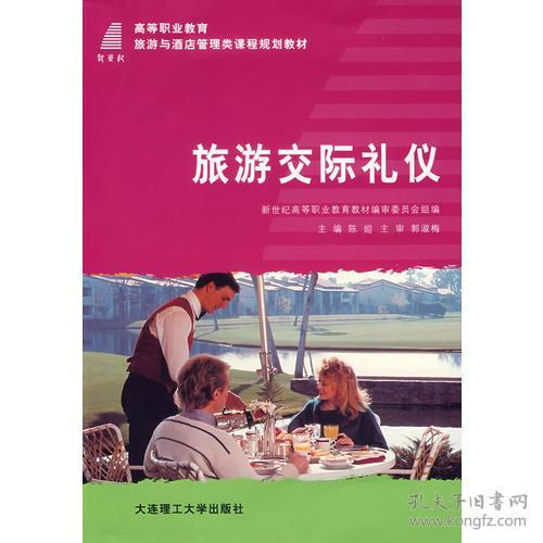 旅游交際禮儀重點(diǎn)(交際交往中的禮儀重點(diǎn))